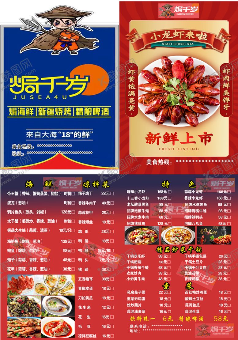 编号：73106509180257050587【酷图网】源文件下载-海鲜菜单