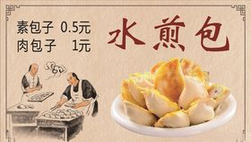 早餐小吃水煎包