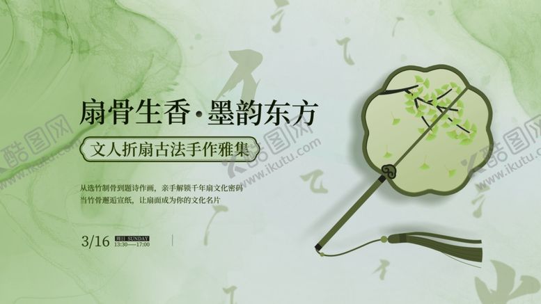 编号：40161304150339092914【酷图网】源文件下载-中国风团扇活动