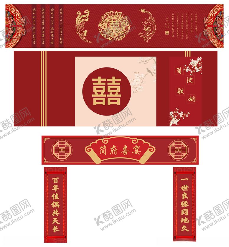 编号：61154702221555277145【酷图网】源文件下载-红色中式婚礼
