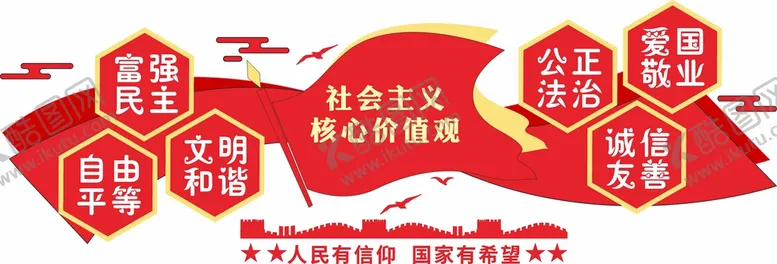 编号：13580301251359118862【酷图网】源文件下载-党建核心价值观文化墙