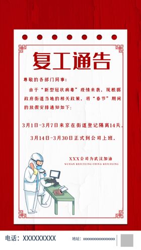 企业复工