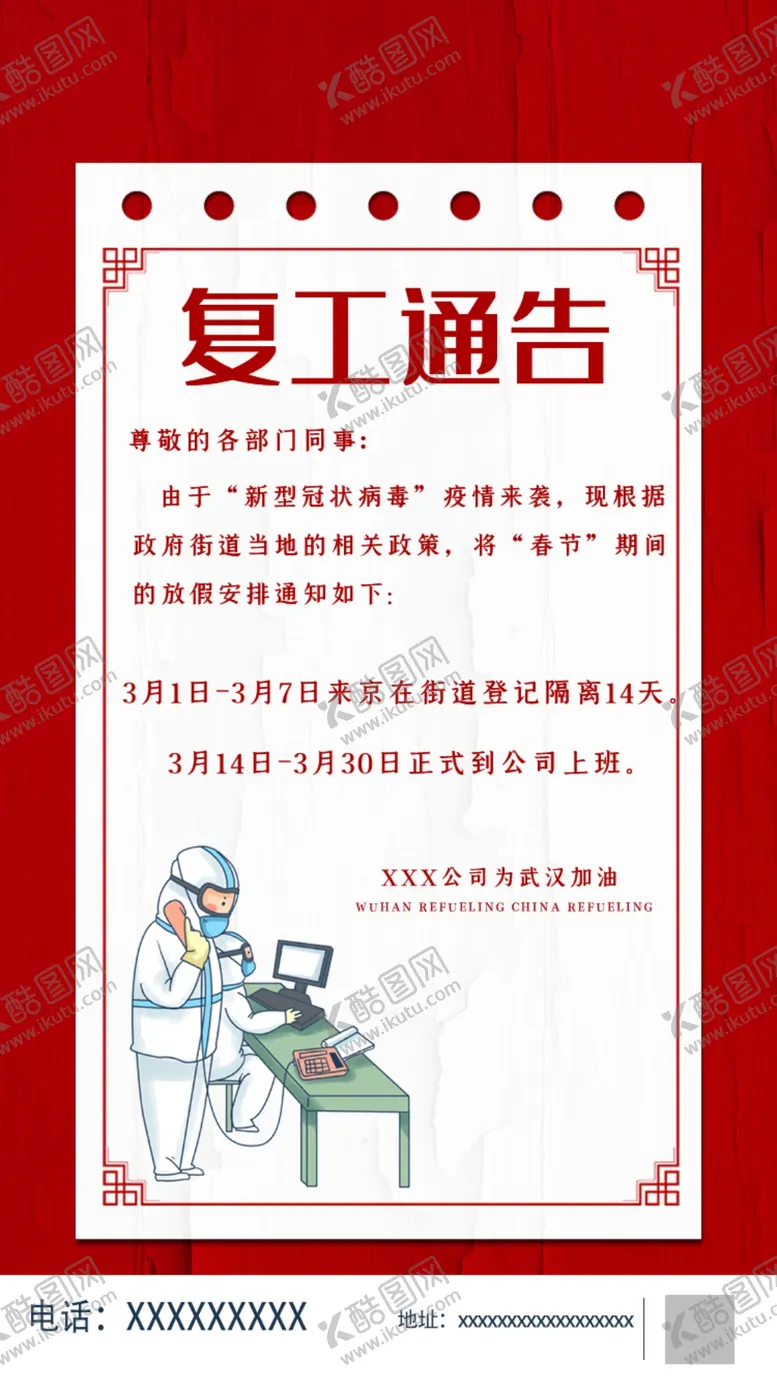 编号：62579007032042511941【酷图网】源文件下载-企业复工