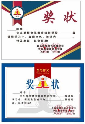 奖状