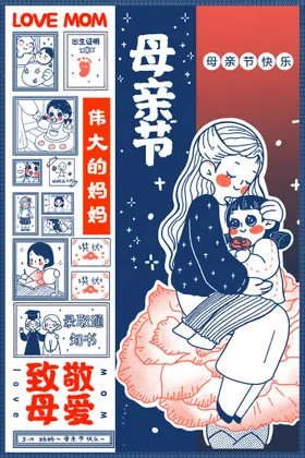 母亲节活动DM单漫画妈妈辛苦