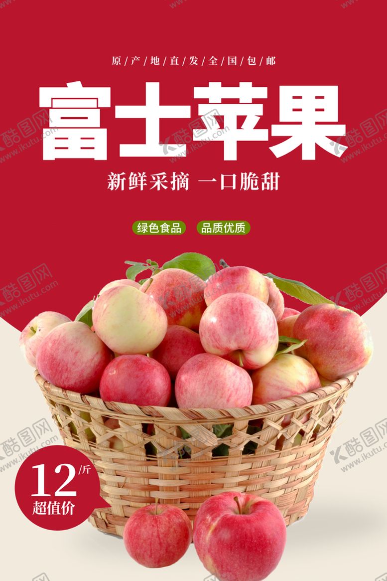 编号：20573711162343559270【酷图网】源文件下载-红苹果