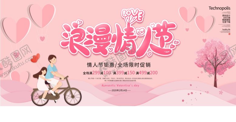 编号：56540709280908586042【酷图网】源文件下载-情人节