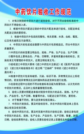 中药饮片管理工作规范