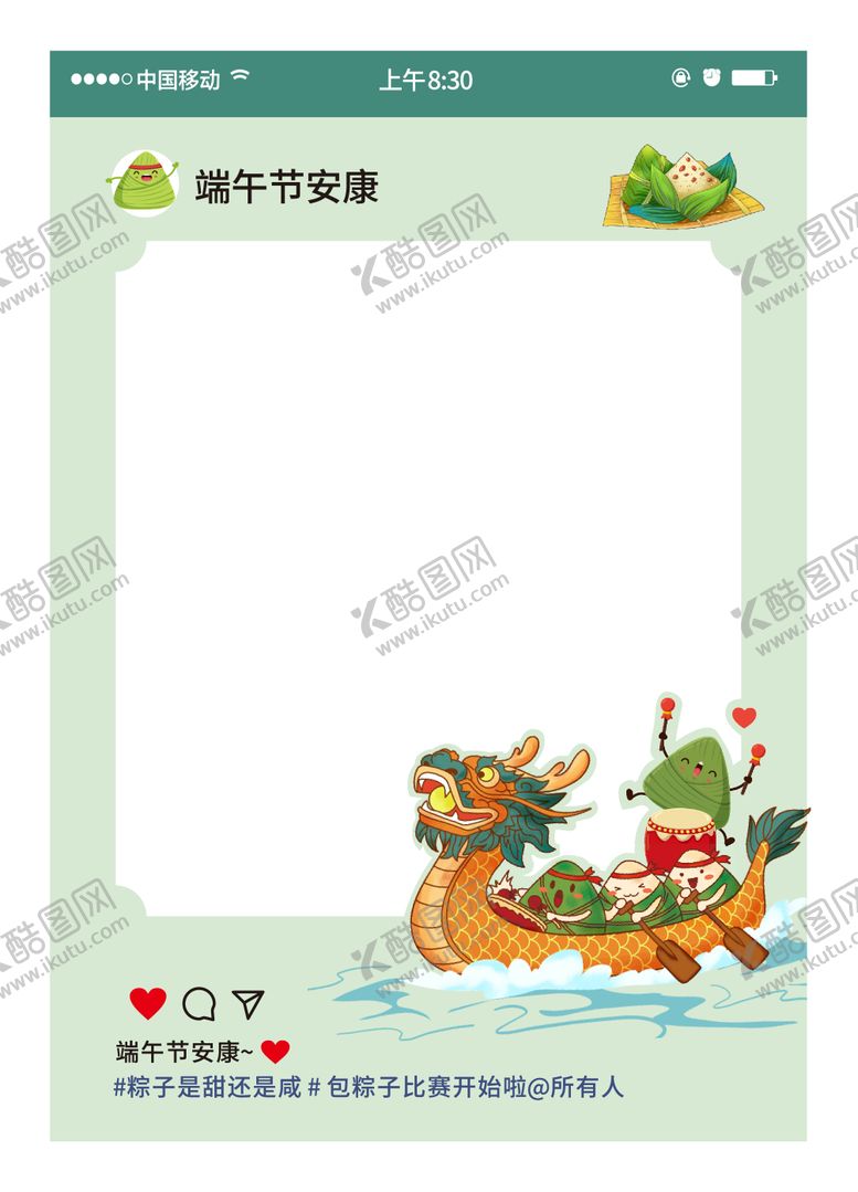 编号：48880005151127559742【酷图网】源文件下载-端午节拍照框