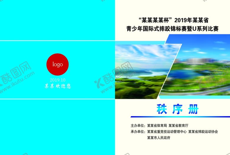编号：78275709301911586857【酷图网】源文件下载-秩序册