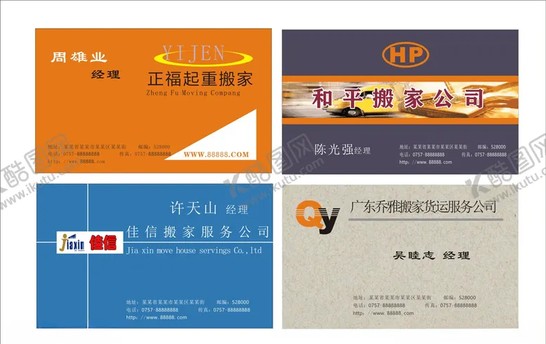 编号：35785907021054007969【酷图网】源文件下载-搬家名片