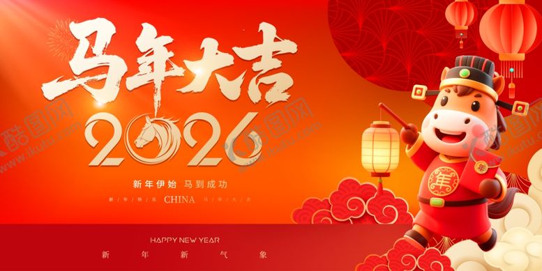 编号：95519511020727235776【酷图网】源文件下载-马年大吉