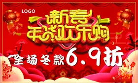 欢乐新年