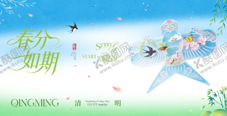 编号：51708503271659428335【酷图网】源文件下载-春分海报