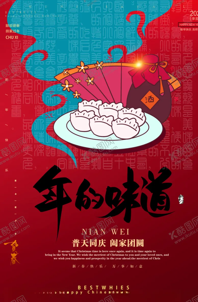 编号：99238706281812449908【酷图网】源文件下载-中国传统节日春节年夜饭展板