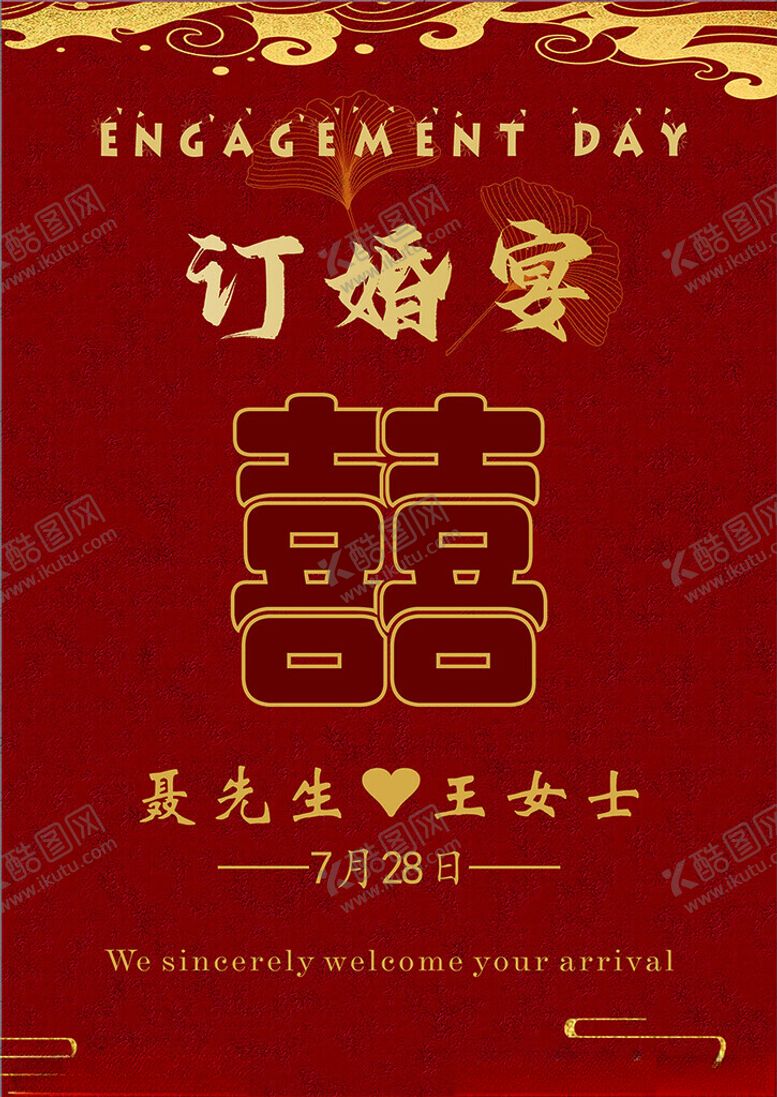 编号：34797102142259443123【酷图网】源文件下载-订婚牌