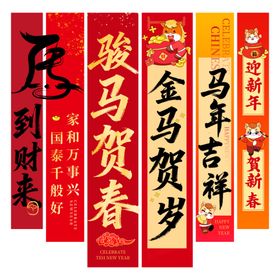 马年