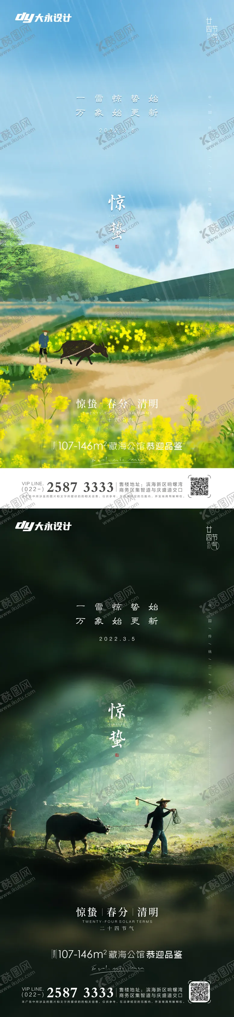 编号：71853611280003565049【酷图网】源文件下载-惊蛰房地产海报