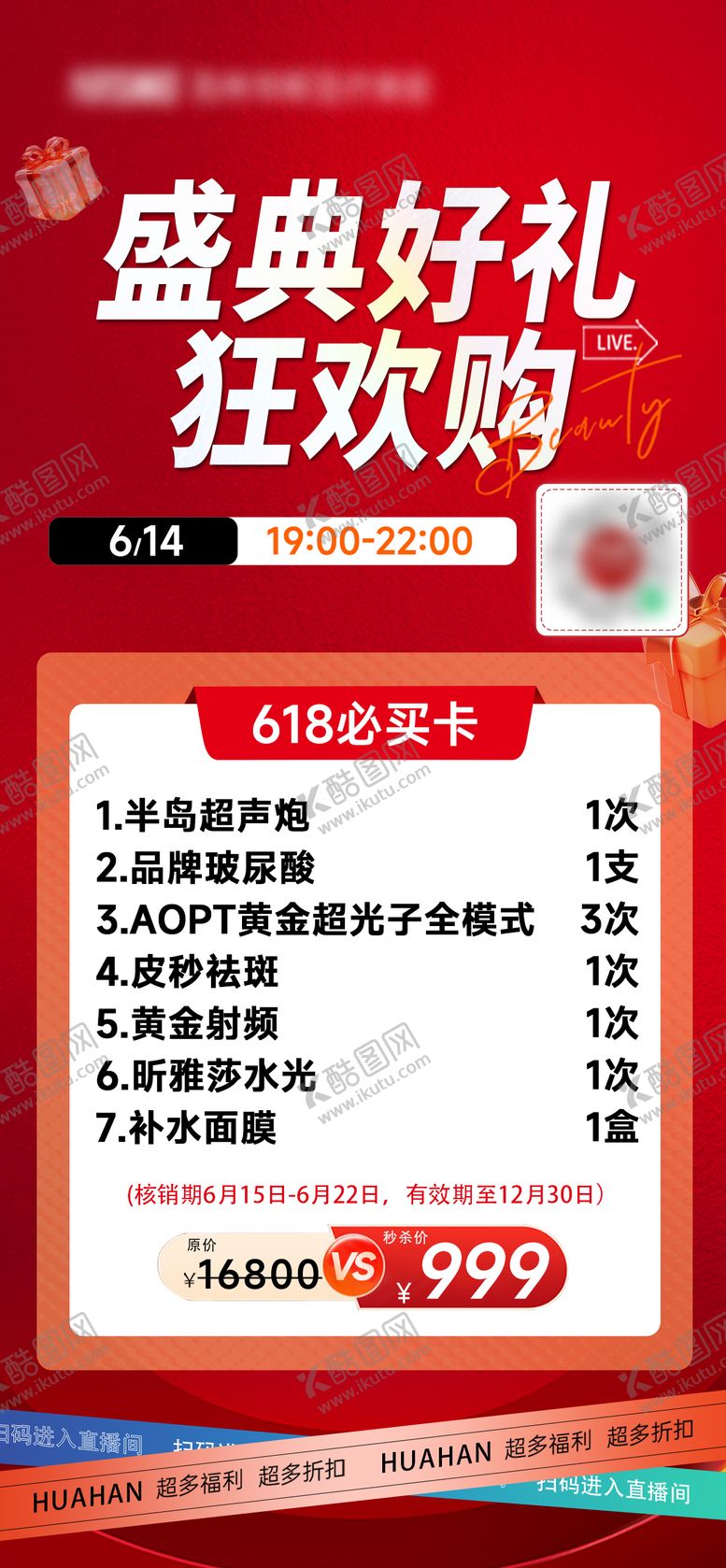 编号：37534102210227092455【酷图网】源文件下载-医美直播项目活动卡海报