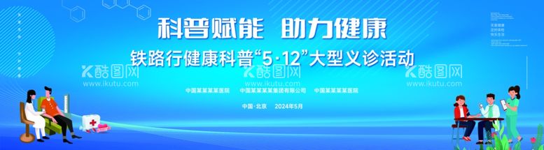 编号：62051112191656315889【酷图网】源文件下载-医院大型义诊公益活动主会场背景