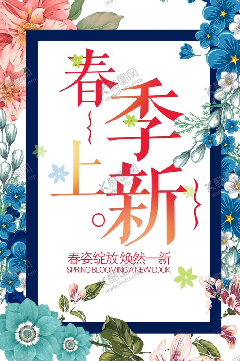 编号：93611907131457051656【酷图网】源文件下载-春季促销