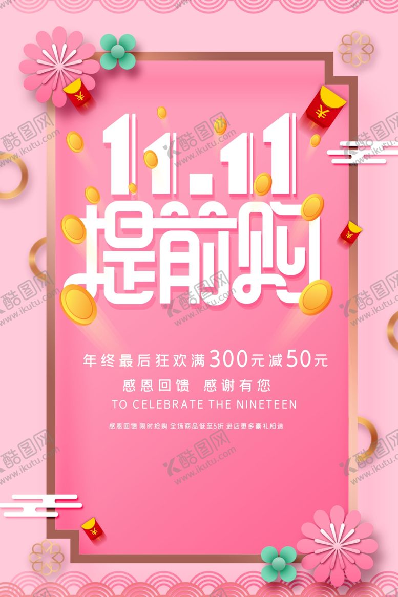 编号：64524905180133499817【酷图网】源文件下载-双11