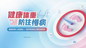 医疗健康体重KV