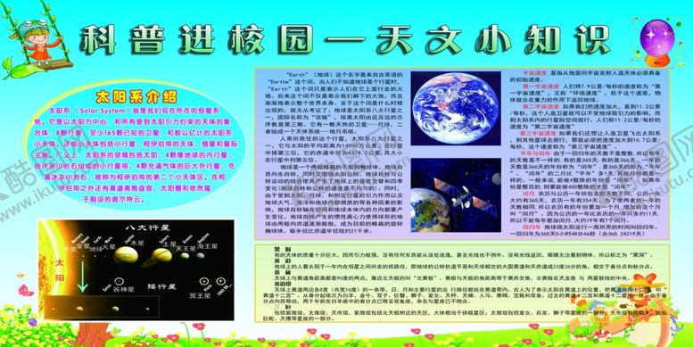 编号：43868902211949589004【酷图网】源文件下载-科普进校园