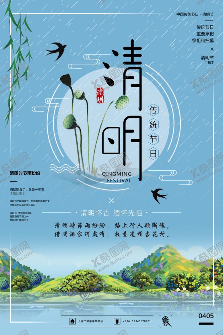 编号：81009410131548433876【酷图网】源文件下载-清明节