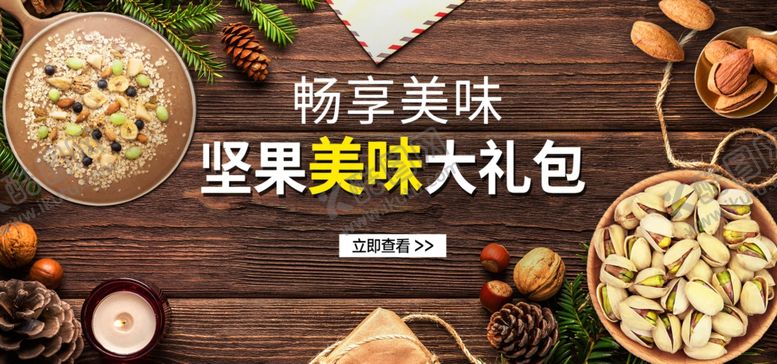 编号：21900712161557154363【酷图网】源文件下载-坚果美味大礼包