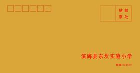 小学黄色信封