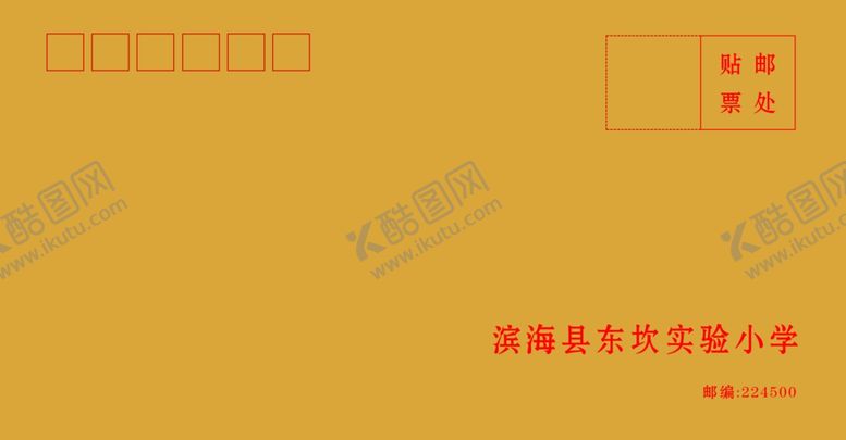 编号：52431710251749344417【酷图网】源文件下载-小学黄色信封