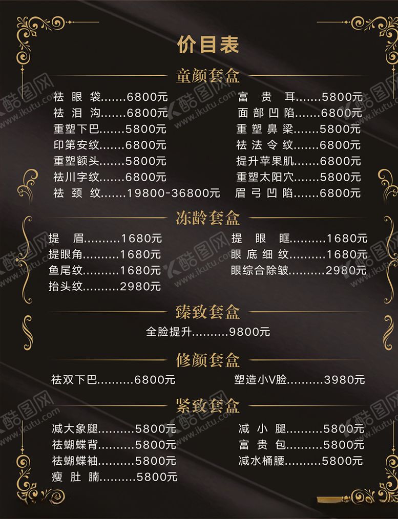 编号：24854004302058326697【酷图网】源文件下载-价目表边框黑色背景