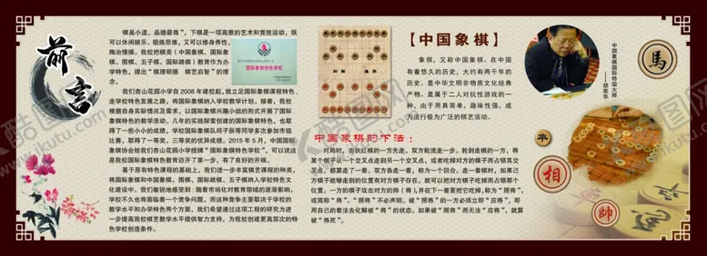编号：79225006271350061342【酷图网】源文件下载-棋文化