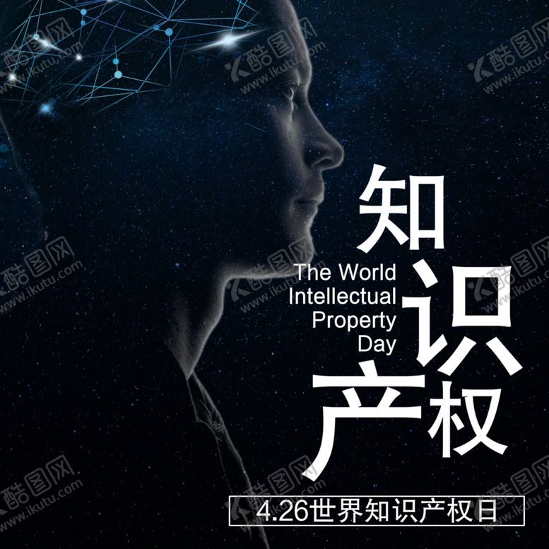 编号：90957409261717567370【酷图网】源文件下载-知识产权