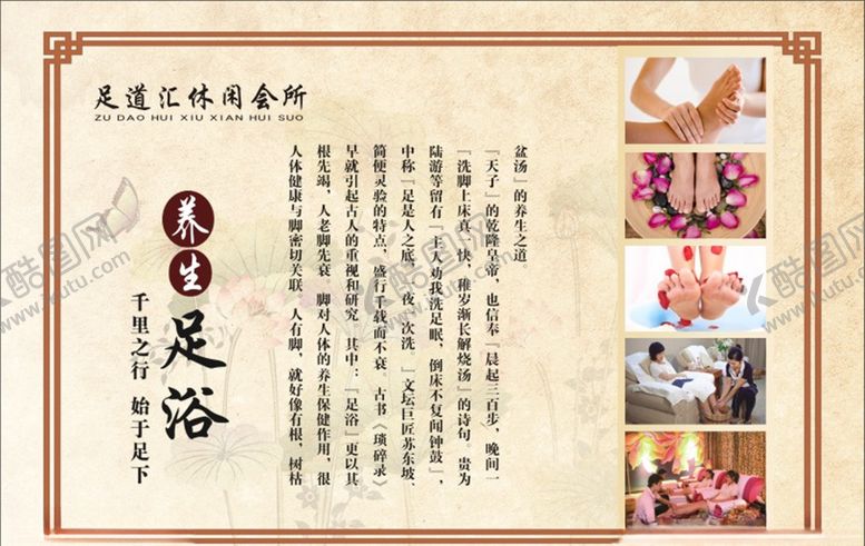 编号：30291205102317389313【酷图网】源文件下载-养生足浴