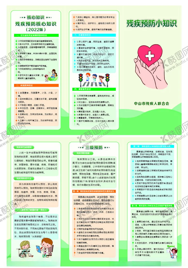 编号：53985601271256308999【酷图网】源文件下载-残疾预防知识手册
