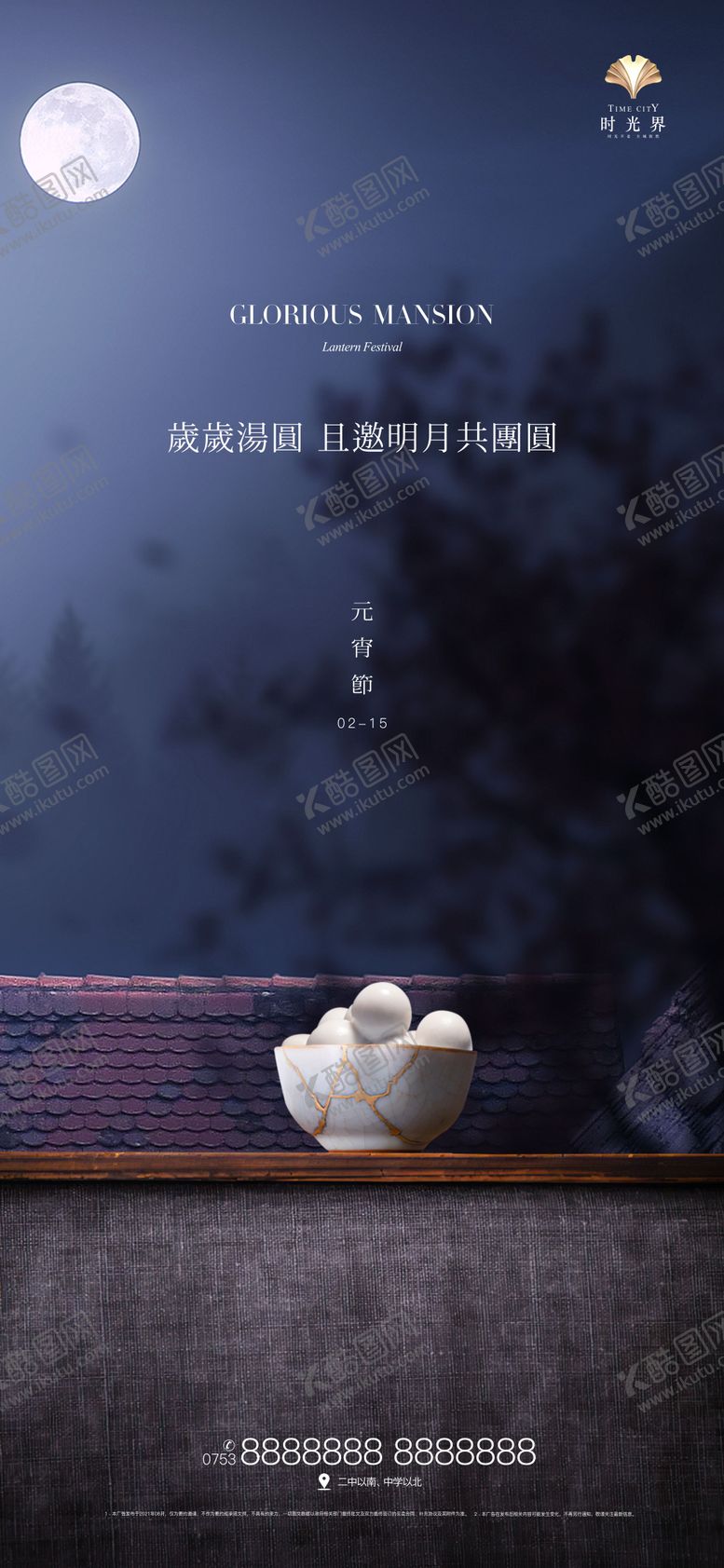 编号：81003202071430591871【酷图网】源文件下载-元宵节海报
