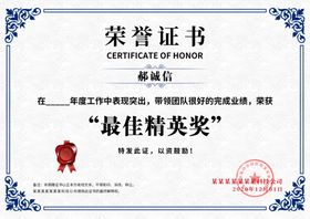 荣誉证书