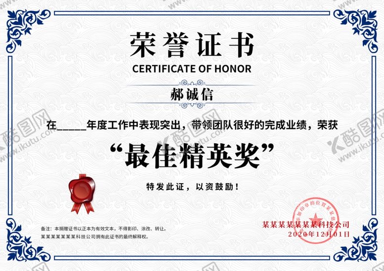 编号：20407810290622268270【酷图网】源文件下载-荣誉证书