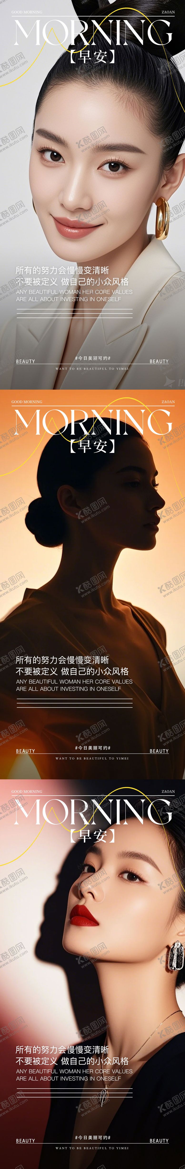 编号：37604808091203012115【酷图网】源文件下载-医美早安图