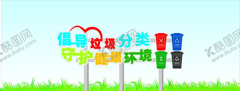编号：63039701210429511768【酷图网】源文件下载-垃圾分类