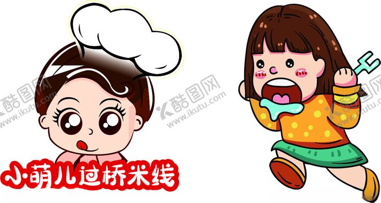 编号：97263302090334251777【酷图网】源文件下载-卡通厨师