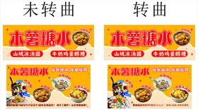 木薯糖水软膜灯箱