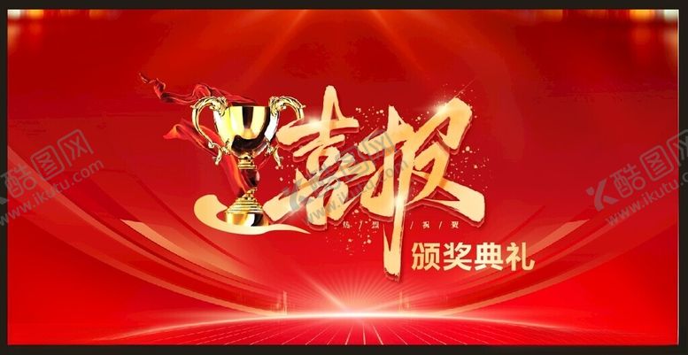 编号：71954202211647366461【酷图网】源文件下载-颁奖典礼背景