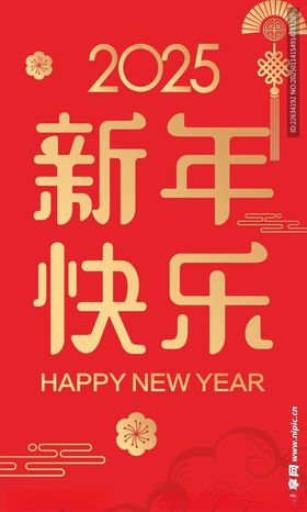 新年快乐竖旗广告