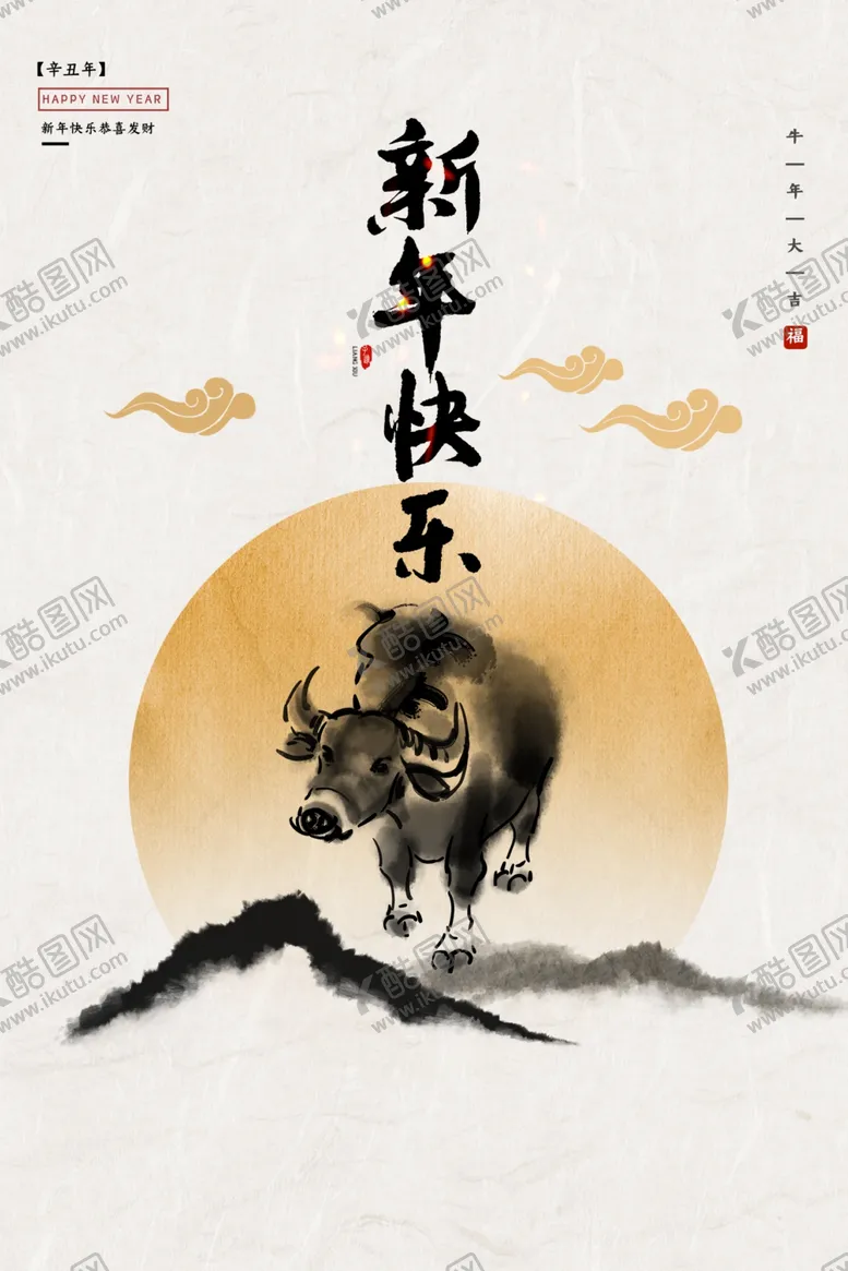 编号：40905706282002567234【酷图网】源文件下载-牛年