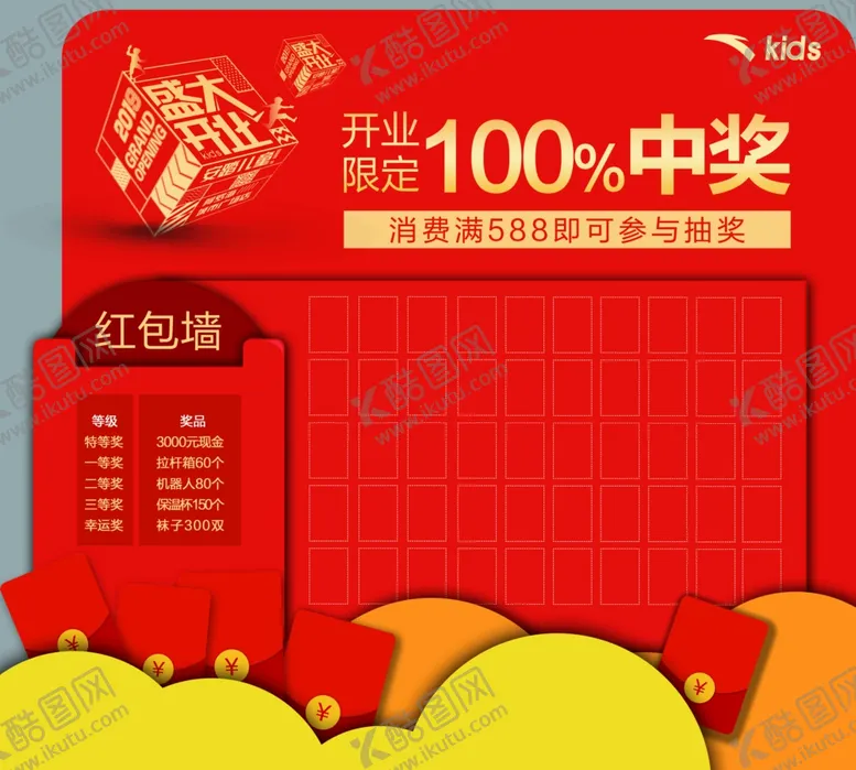 编号：69293105031654065225【酷图网】源文件下载-抽奖墙