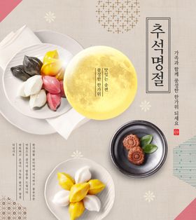 中秋海报