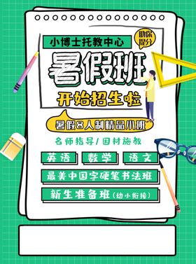培训班宣传单